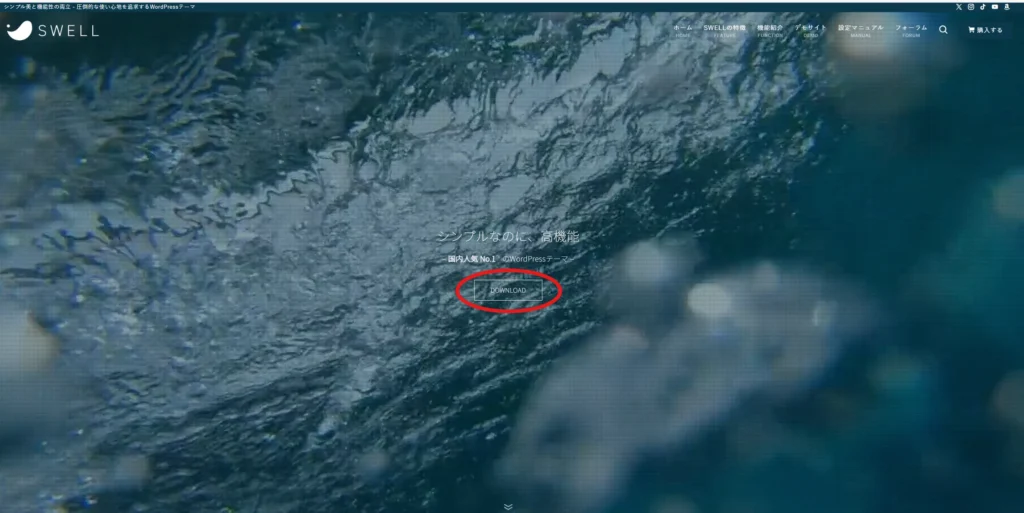swellトップページ